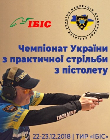 Чемпіонат України (пістолет) (юніори ,дорослі)