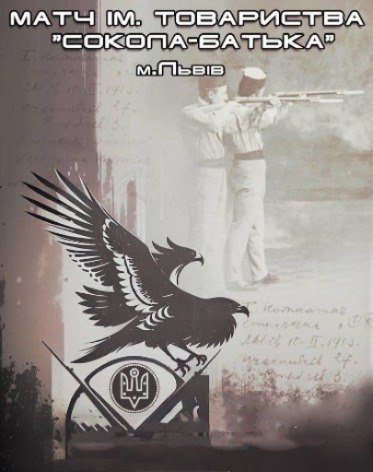 Матч ім. товариства "Сокола-Батька" у Львові