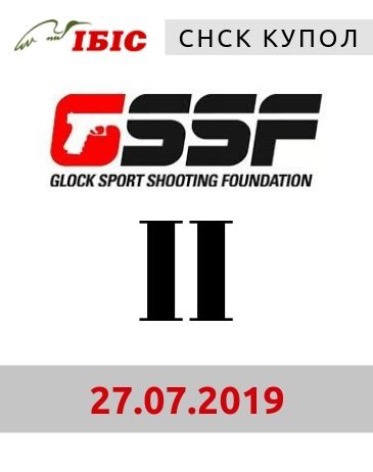 Матч Glock Sport Shooting Foundation II - Інформаційний анонс