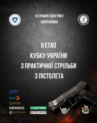 1 Зміна.Кубок України з практичної стрільби пістолет 2етап