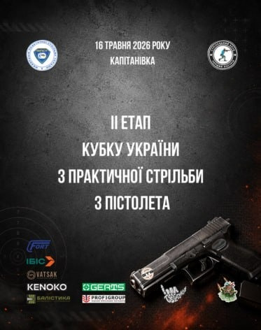 2 Зміна.Кубок України з практичної стрільби пістолет 2етап