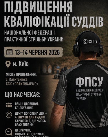 Підвищення кваліфікації суддів ФПСУ