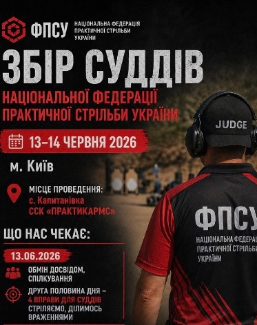 Підвищення кваліфікації суддів ФПСУ
