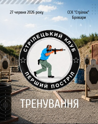 Тренування