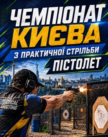 Чемпіонат міста Києва