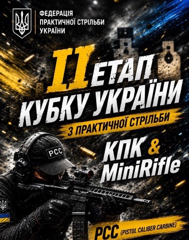 2 етап Кубку України