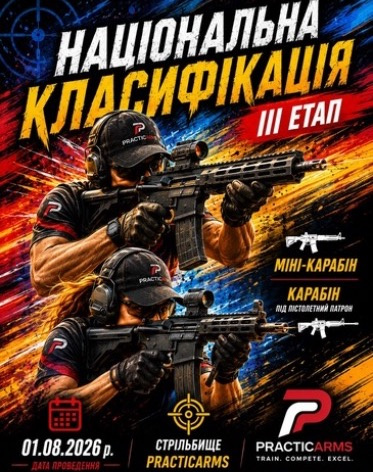 Національна класифікація, 3 етап, міні-карабін, карабін під пістолетний патрон