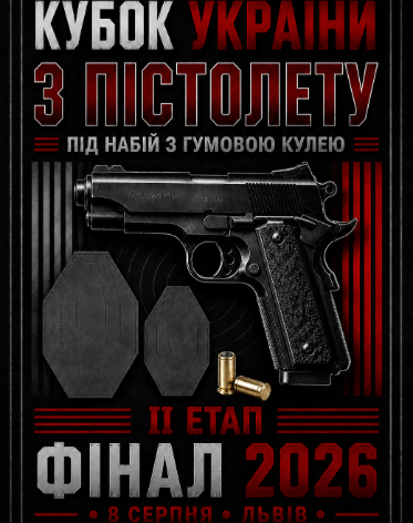 Кубок України з пістолету під набій з гумовою кулею 2026 – ІІ етап / Фінал