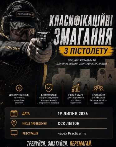Класифікаційні Змагання 3-й Етап