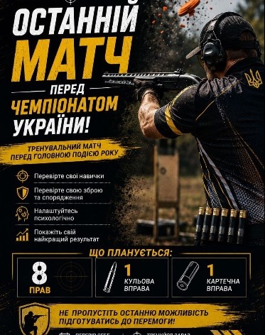 Останний Матч перед Чемпіонатом України