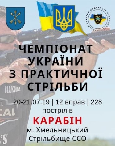 Чемпіонат України 2019
