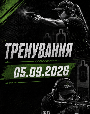 Тренування