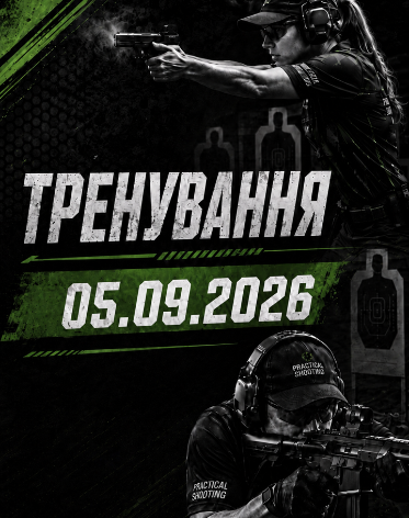 Тренування