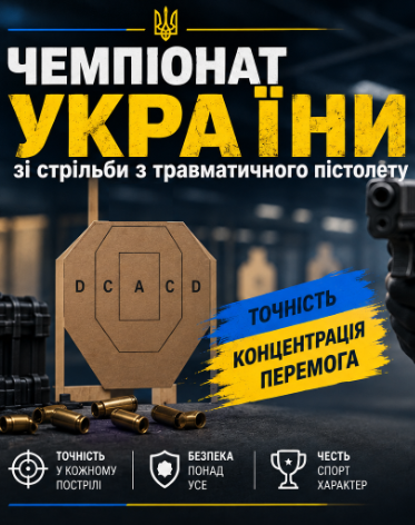 Чемпіонат України з практичної стрільби з пістолета під набої несмертельної дії (Травматичний пістолет)