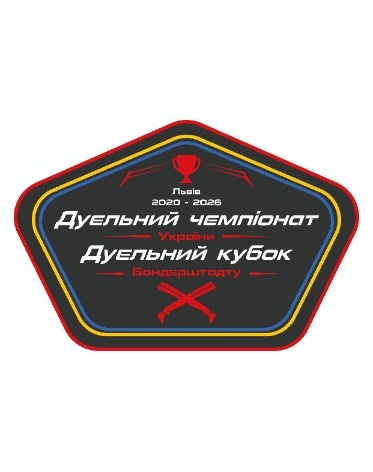 Чемпіонат України з дуельної стрільби з рушниці 2026