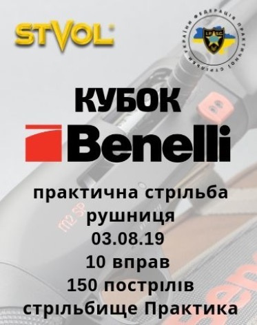 Benelli CUP 2019