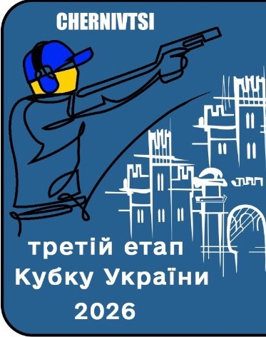 Кубок України з пістолета під набій з гумовою кулею 2026 – ІІІ етап / Фінал