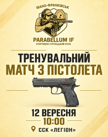 Тренувальний Матч