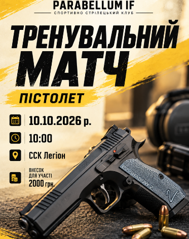 Тренувальний матч