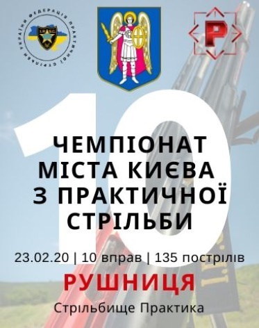 Чемпіонат міста Києва