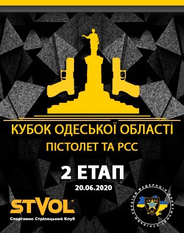 2 Етап Кубку Одеської Області пістолет та PCC