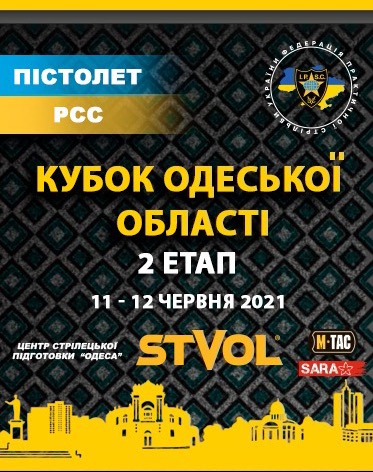 2 Етап Кубку Одеської області з практичної стрільби з пістолета та PCC