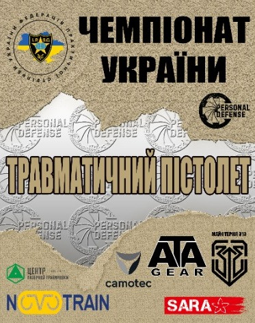 Чемпіонат України. Травматичний пістолет