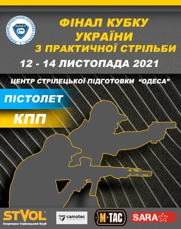 4 етап/Фінал Кубку України з практичної стрільби з Пістолета та Карабіну пістолетного калібру