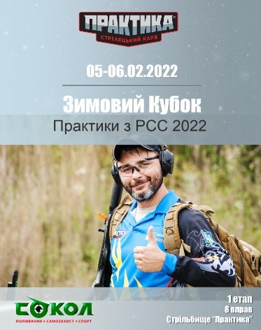 Зимовий Кубок Практики з PCC 2022 - 1 етап