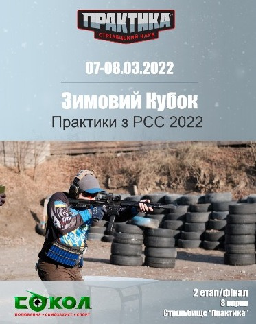 Зимовий Кубок Практики з PCC 2022 - 2 етап/фінал