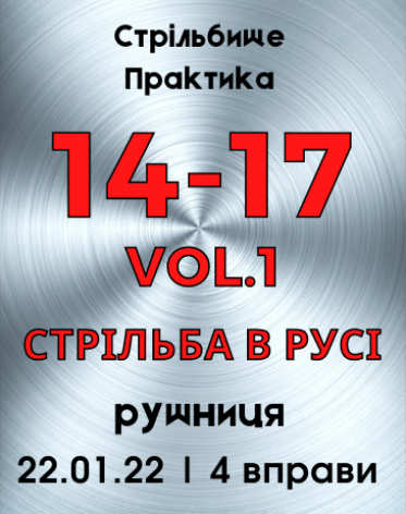Тренувальний міні-матч 14-17/vol.1