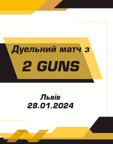 Дуельний матч з 2 Guns (Рушниця + Травмат)