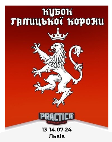 Чемпіонат Львівської області / Кубок Галицької Корони