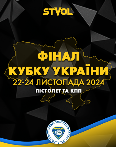 Фінал Кубку України з практичної стрільби