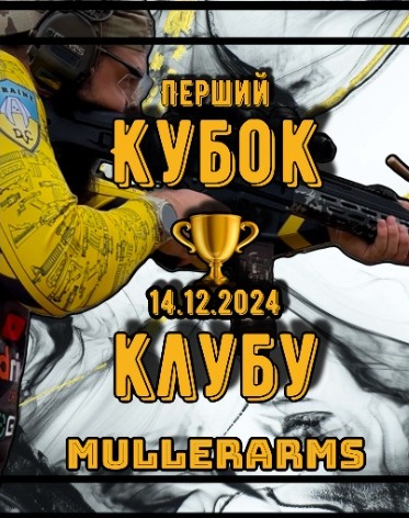 Кубок Клубу Muller Arms