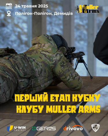 Перший етап Кубку Клубу Muller Arms