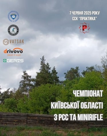 Чемпіонат Київської області з PCC та MiniRifle