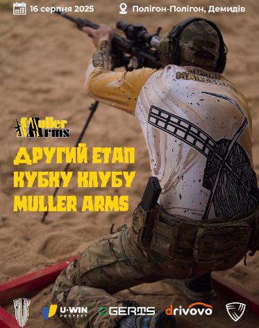 Другий етап Кубку Клубу MullerArms