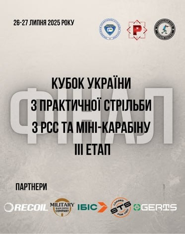 3-й етап фінал Кубку України з практичної стрільби з Карабіну під Пістолетний Патрон та Мінікарабіну
