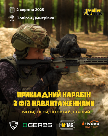 Прикладний карабін з фіз навантаженнями