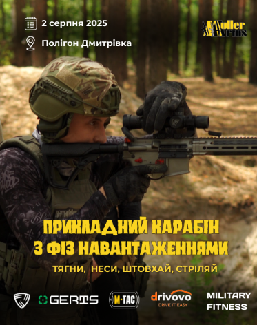 Прикладний карабін з фіз навантаженнями