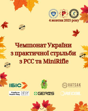Чемпіонат України з практичної стрільби з Карабіну під Пістолетний Патрон та Мінікарабіну