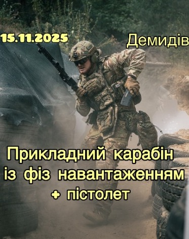 Прикладний Двуган із фіз навантаженням