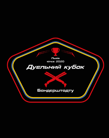 Всеукраїнське Змагання з Дуельної Стрільби з Рушниці